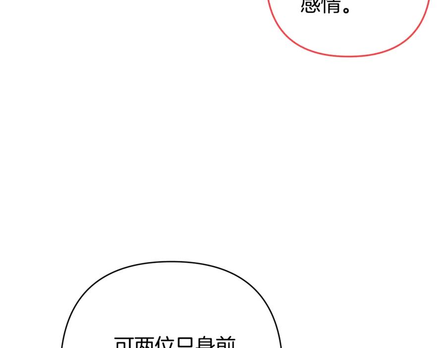 《这个婚反正也要完蛋》第67话 希望孩子长得像他 第90页