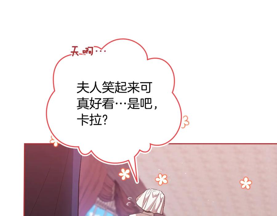 《这个婚反正也要完蛋》第67话 希望孩子长得像他 第88页
