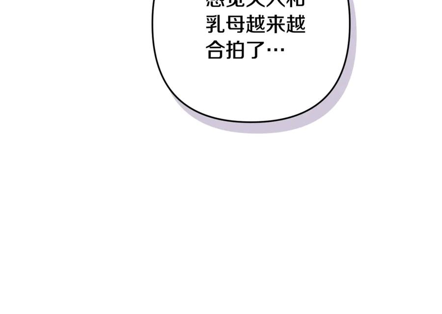 《这个婚反正也要完蛋》第67话 希望孩子长得像他 第75页