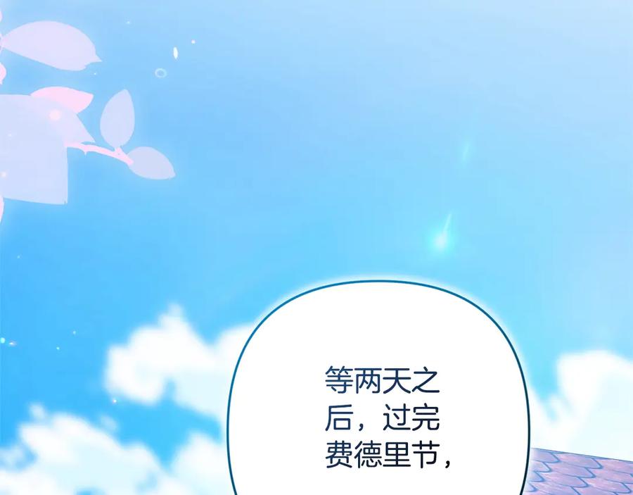 《这个婚反正也要完蛋》第67话 希望孩子长得像他 第44页