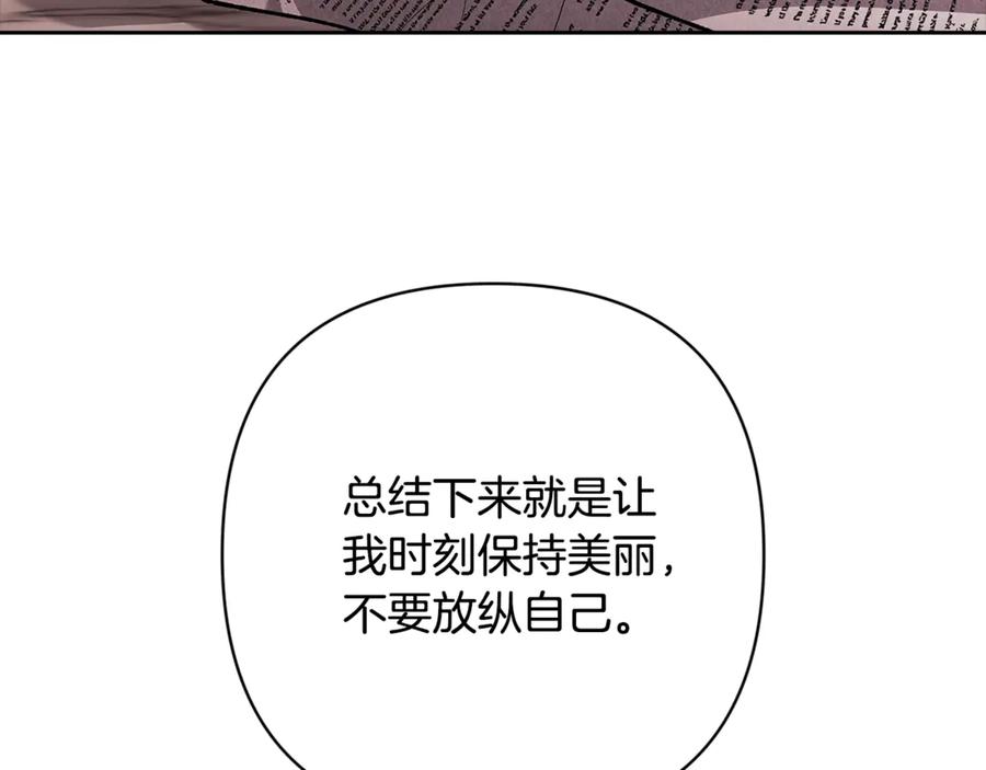 《这个婚反正也要完蛋》第67话 希望孩子长得像他 第28页