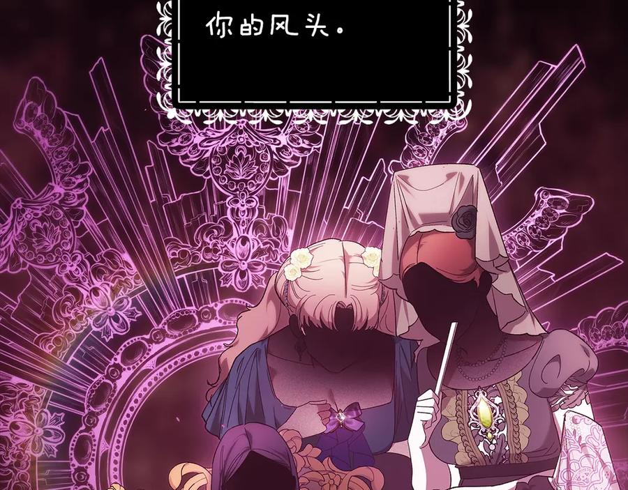 《这个婚反正也要完蛋》第67话 希望孩子长得像他 第20页