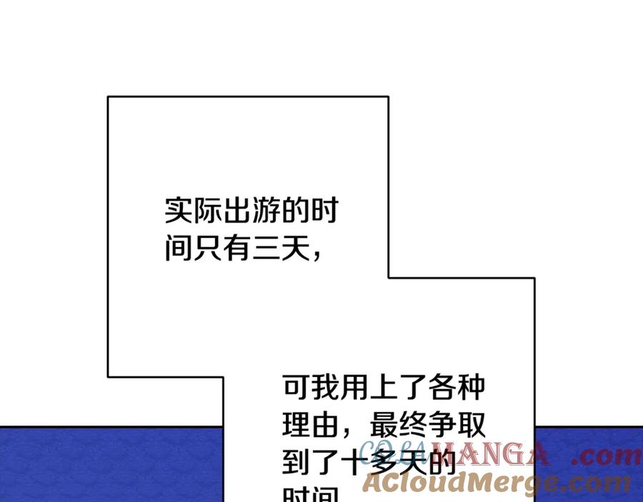 《这个婚反正也要完蛋》第67话 希望孩子长得像他 第117页