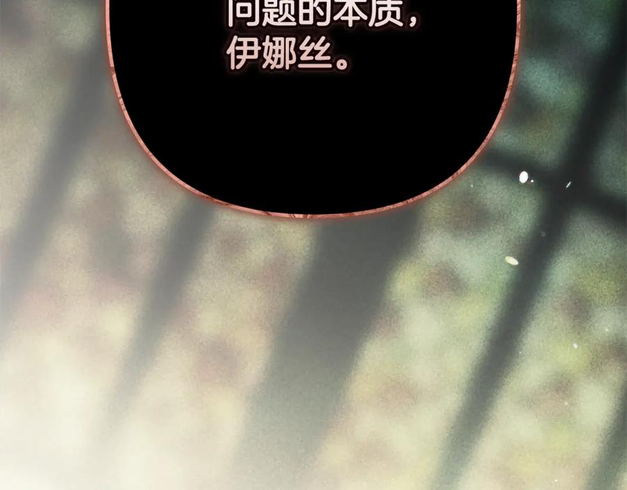 《这个婚反正也要完蛋》第67话 希望孩子长得像他 第178页
