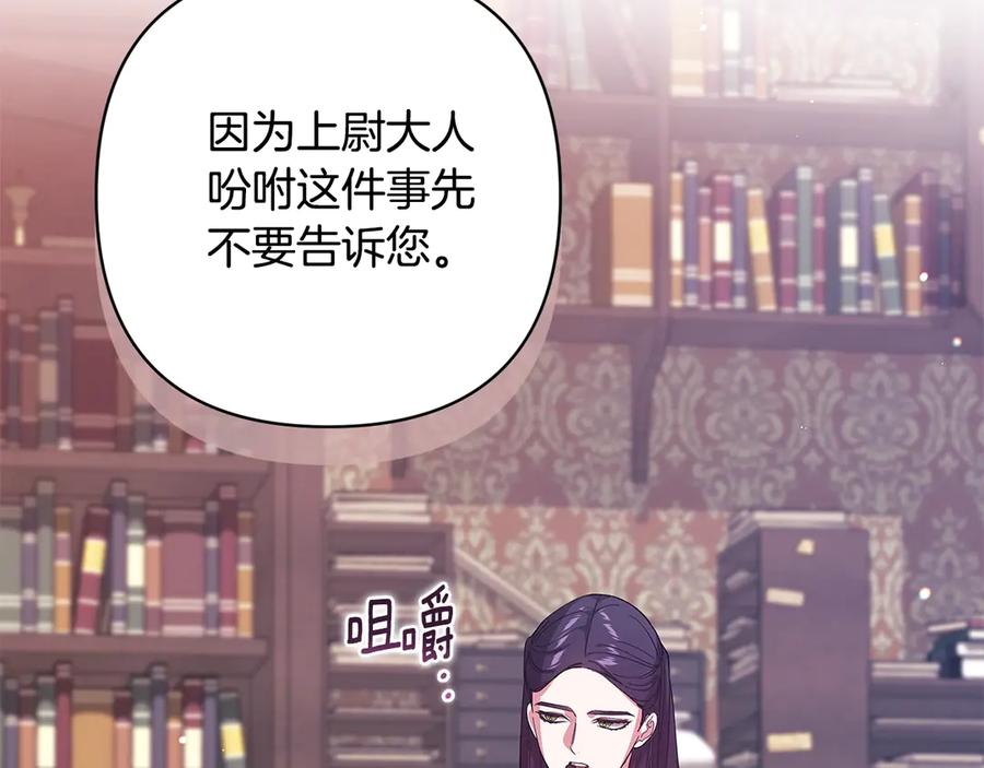 《这个婚反正也要完蛋》第67话 希望孩子长得像他 第36页
