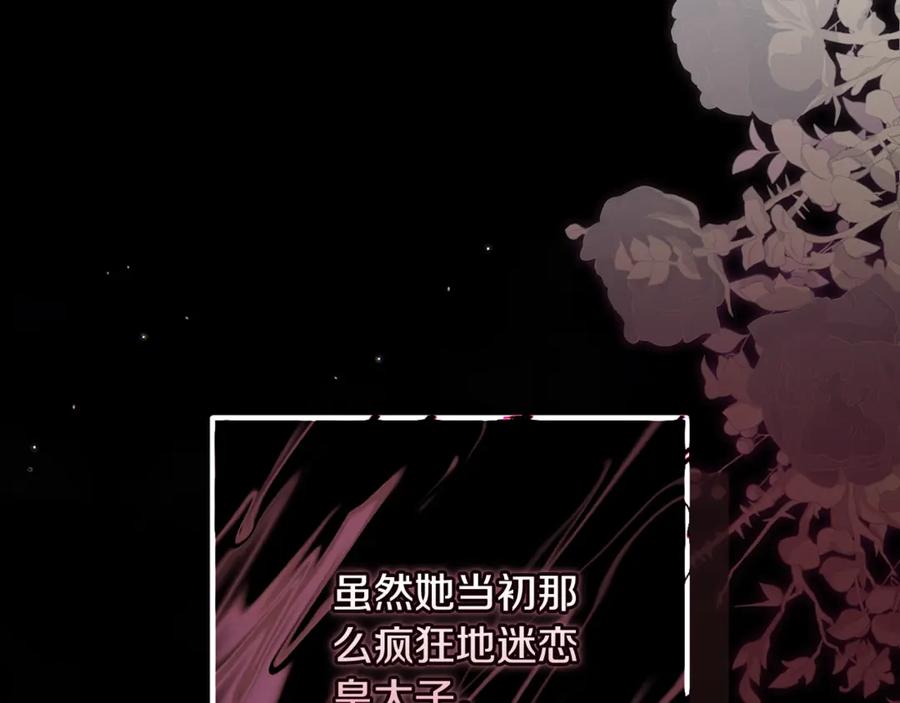 《这个婚反正也要完蛋》第67话 希望孩子长得像他 第148页