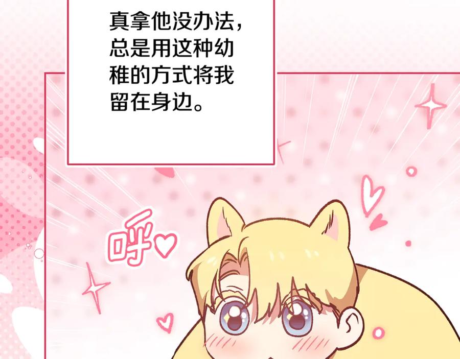 《这个婚反正也要完蛋》第67话 希望孩子长得像他 第39页