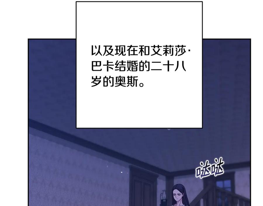 《这个婚反正也要完蛋》第67话 希望孩子长得像他 第211页