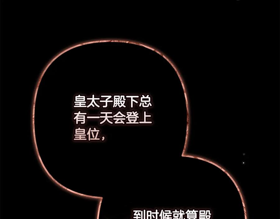 《这个婚反正也要完蛋》第67话 希望孩子长得像他 第175页