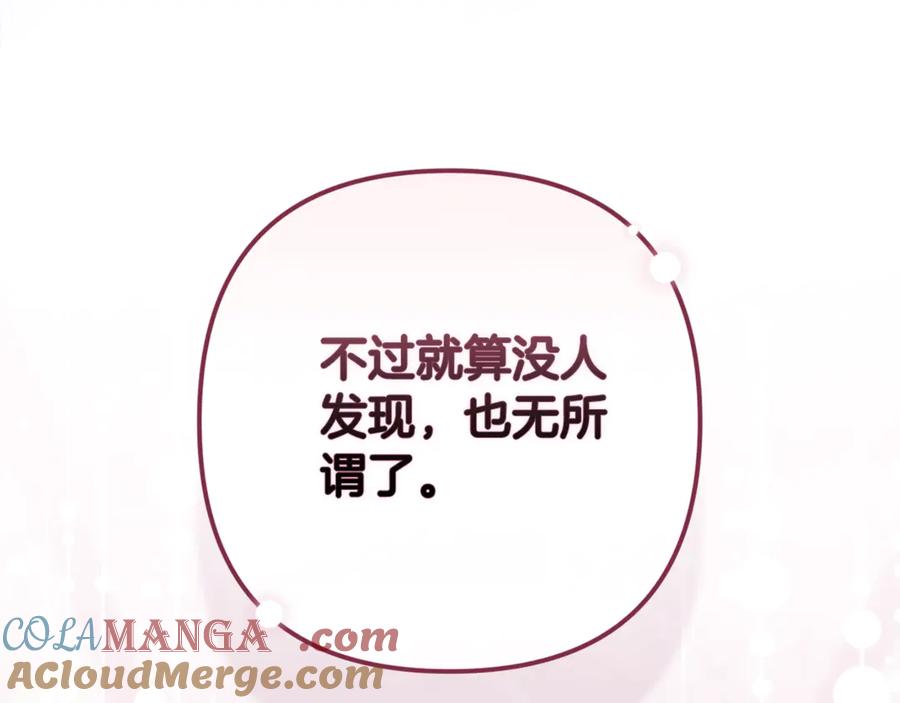《这个婚反正也要完蛋》第67话 希望孩子长得像他 第245页