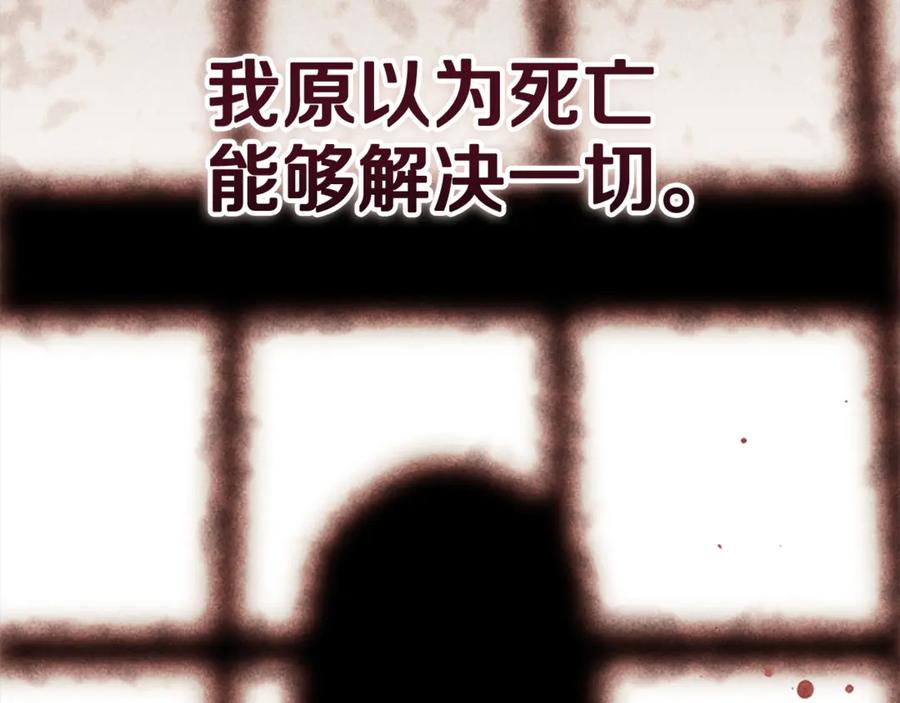 《这个婚反正也要完蛋》第67话 希望孩子长得像他 第196页