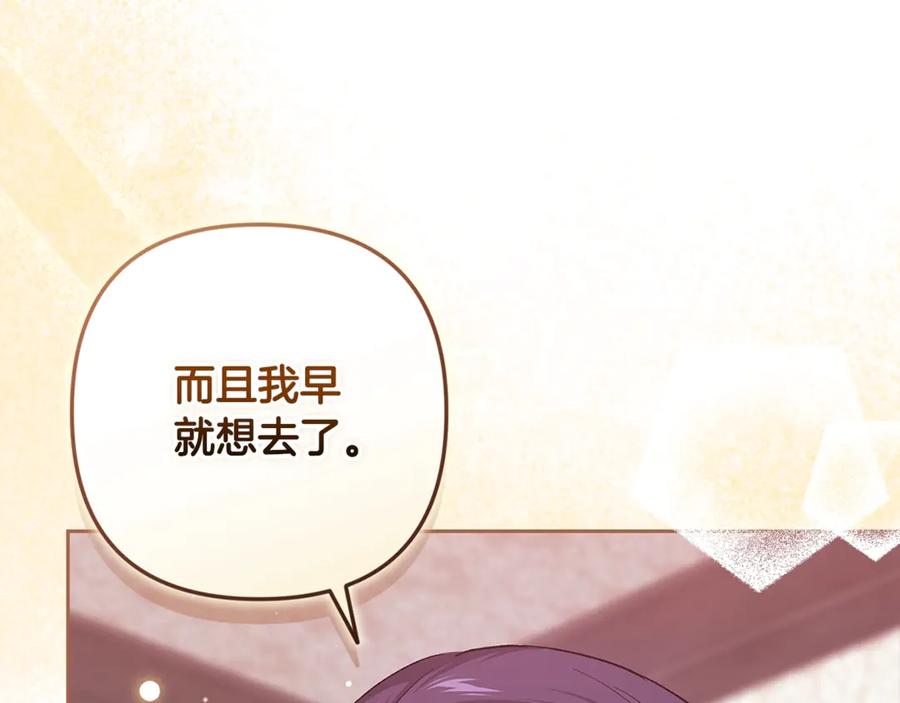 《这个婚反正也要完蛋》第67话 希望孩子长得像他 第82页