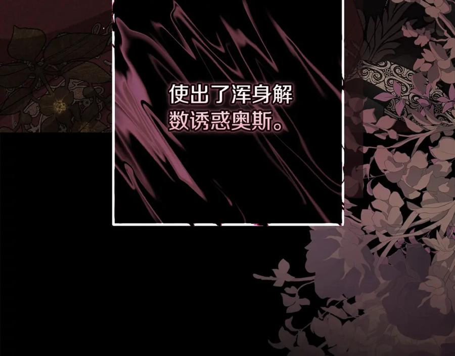 《这个婚反正也要完蛋》第67话 希望孩子长得像他 第135页