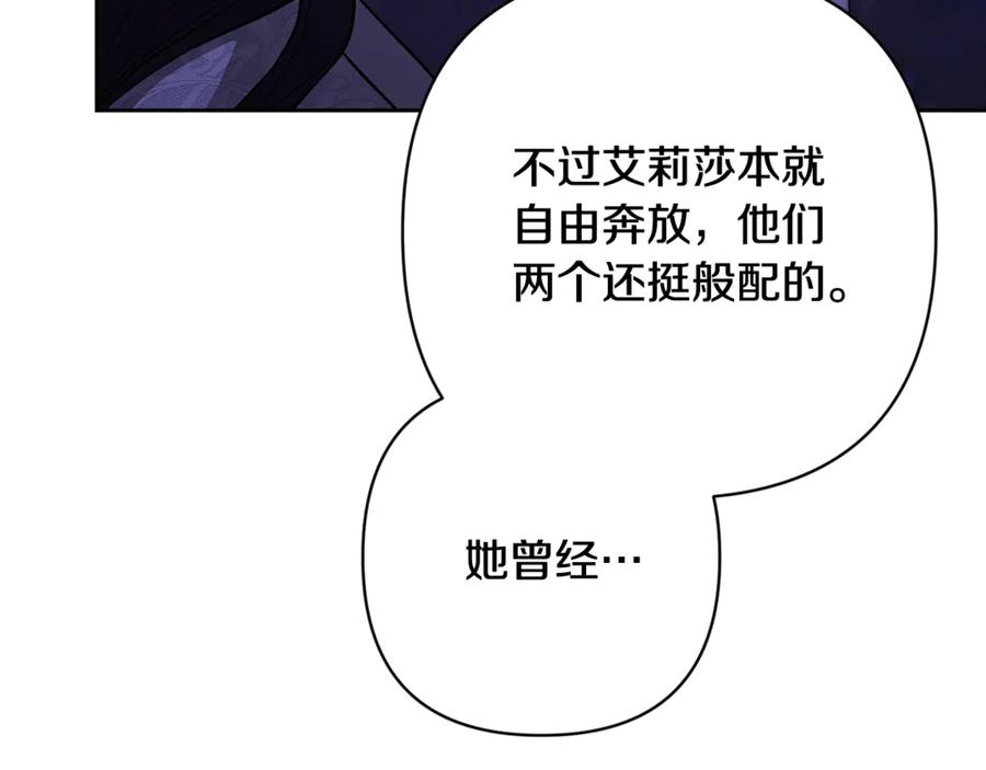 《这个婚反正也要完蛋》第67话 希望孩子长得像他 第131页