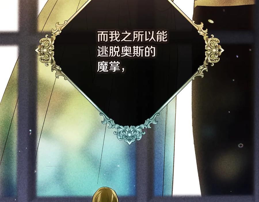 《这个婚反正也要完蛋》第67话 希望孩子长得像他 第159页