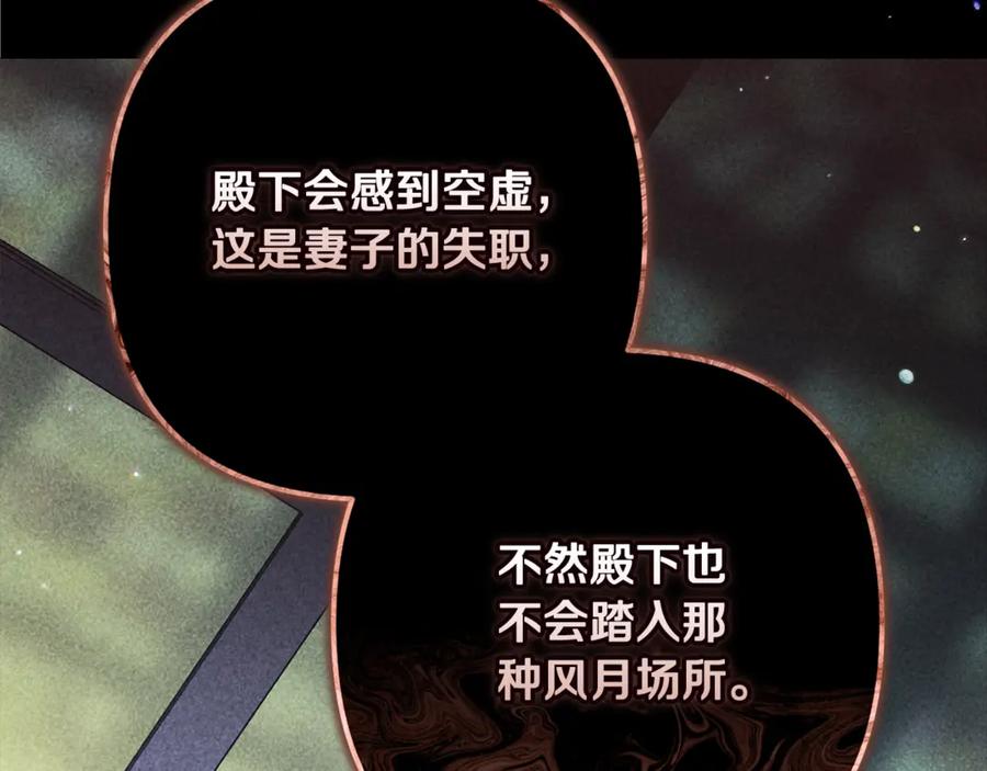 《这个婚反正也要完蛋》第67话 希望孩子长得像他 第167页