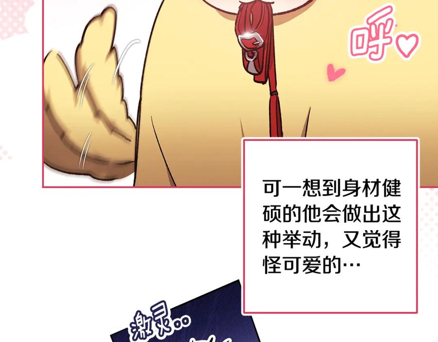 《这个婚反正也要完蛋》第67话 希望孩子长得像他 第40页