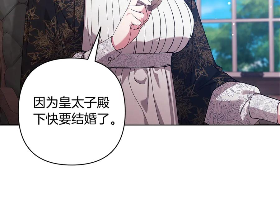 《这个婚反正也要完蛋》第67话 希望孩子长得像他 第31页