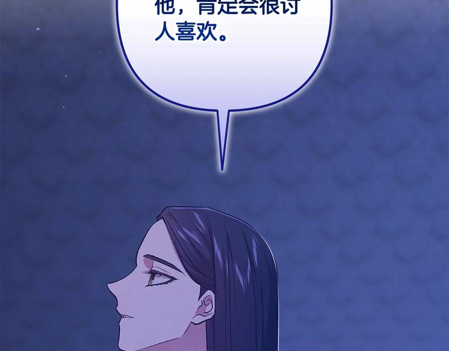 《这个婚反正也要完蛋》第67话 希望孩子长得像他 第239页