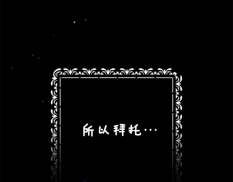 《这个婚反正也要完蛋》第67话 希望孩子长得像他 第24页