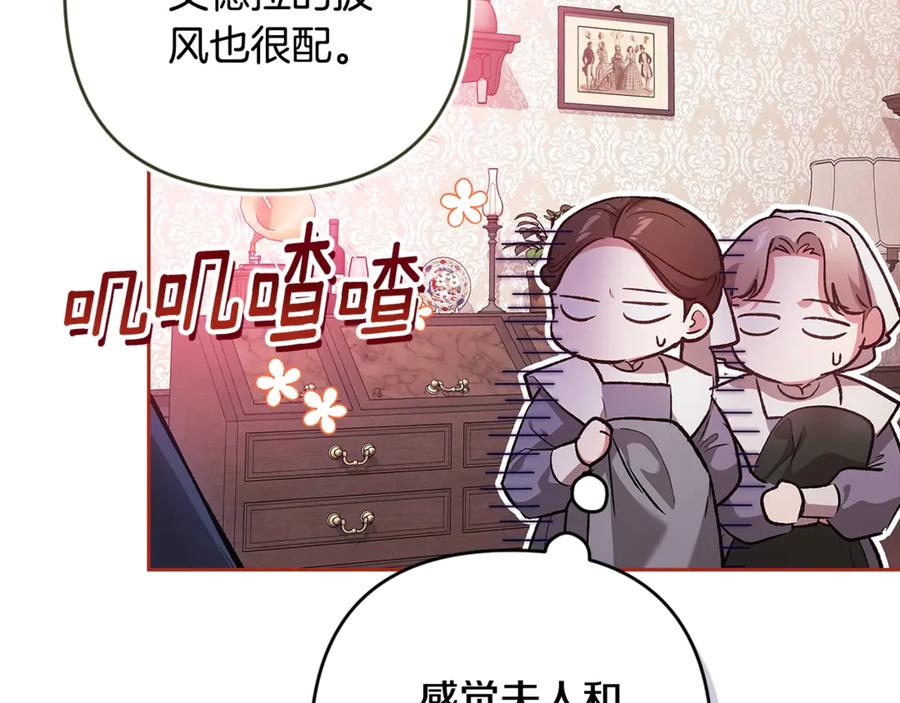 《这个婚反正也要完蛋》第67话 希望孩子长得像他 第74页