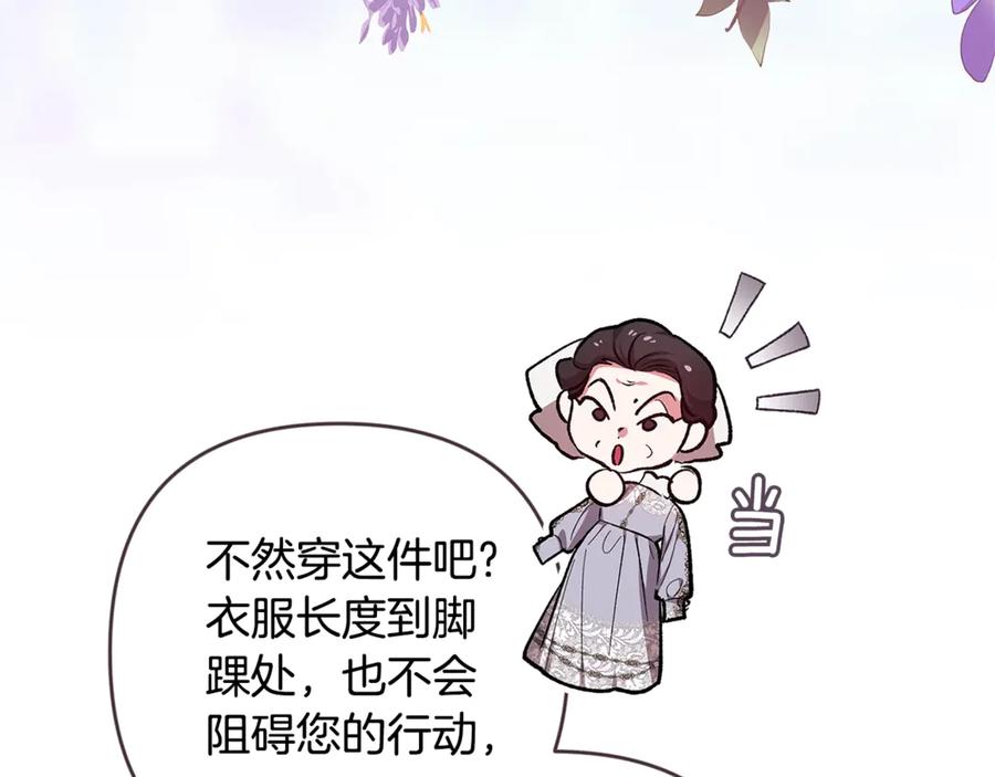 《这个婚反正也要完蛋》第67话 希望孩子长得像他 第72页