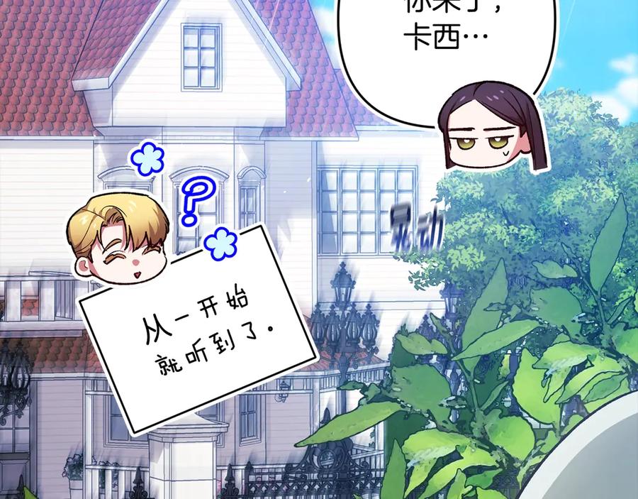 《这个婚反正也要完蛋》第67话 希望孩子长得像他 第102页