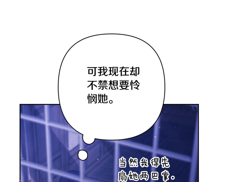 《这个婚反正也要完蛋》第67话 希望孩子长得像他 第144页