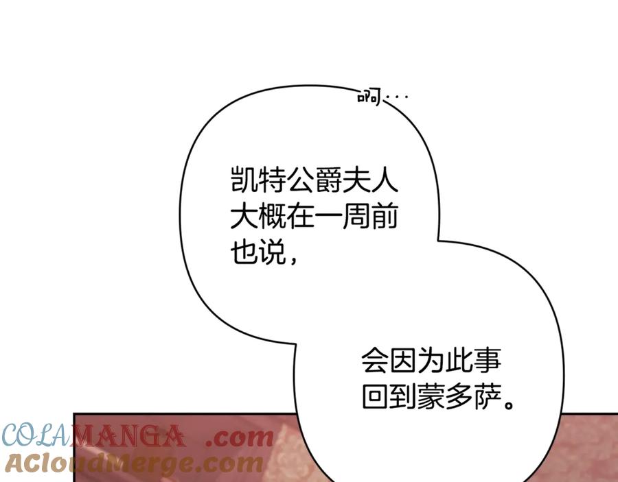 《这个婚反正也要完蛋》第67话 希望孩子长得像他 第33页