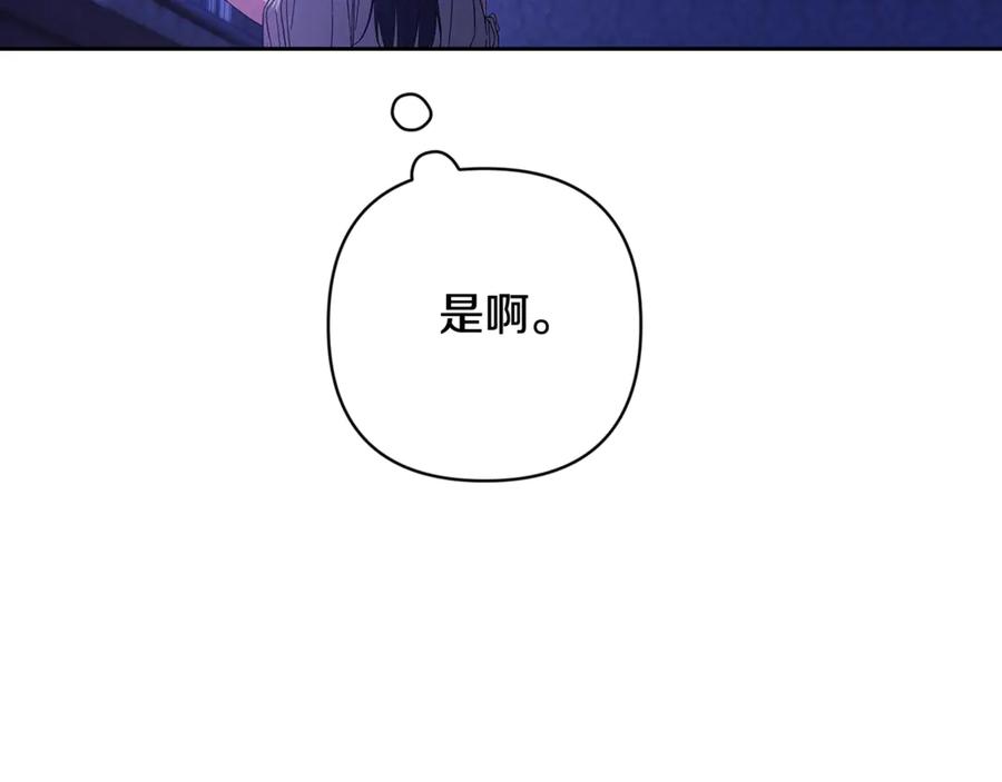 《这个婚反正也要完蛋》第67话 希望孩子长得像他 第187页