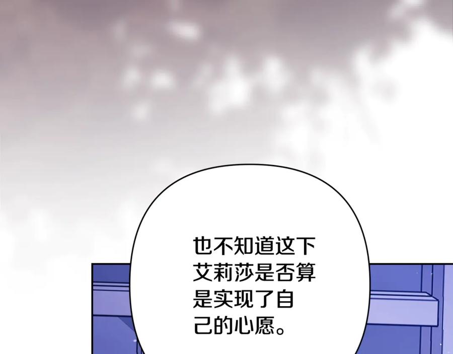 《这个婚反正也要完蛋》第67话 希望孩子长得像他 第152页