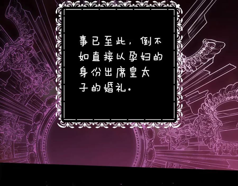 《这个婚反正也要完蛋》第67话 希望孩子长得像他 第18页