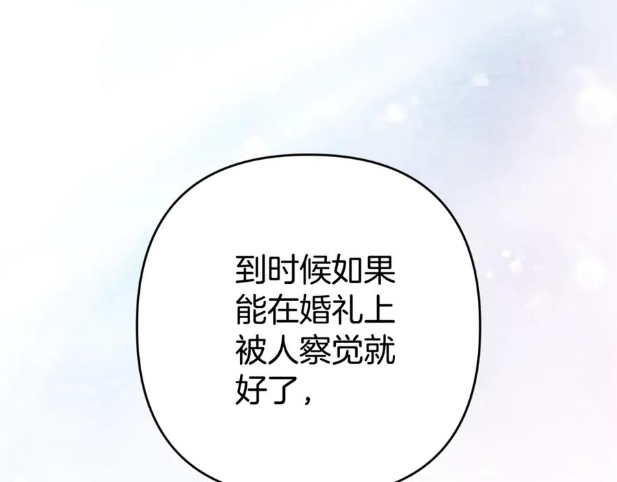 《这个婚反正也要完蛋》第67话 希望孩子长得像他 第242页