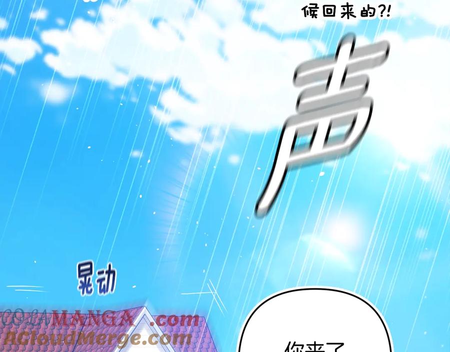 《这个婚反正也要完蛋》第67话 希望孩子长得像他 第101页