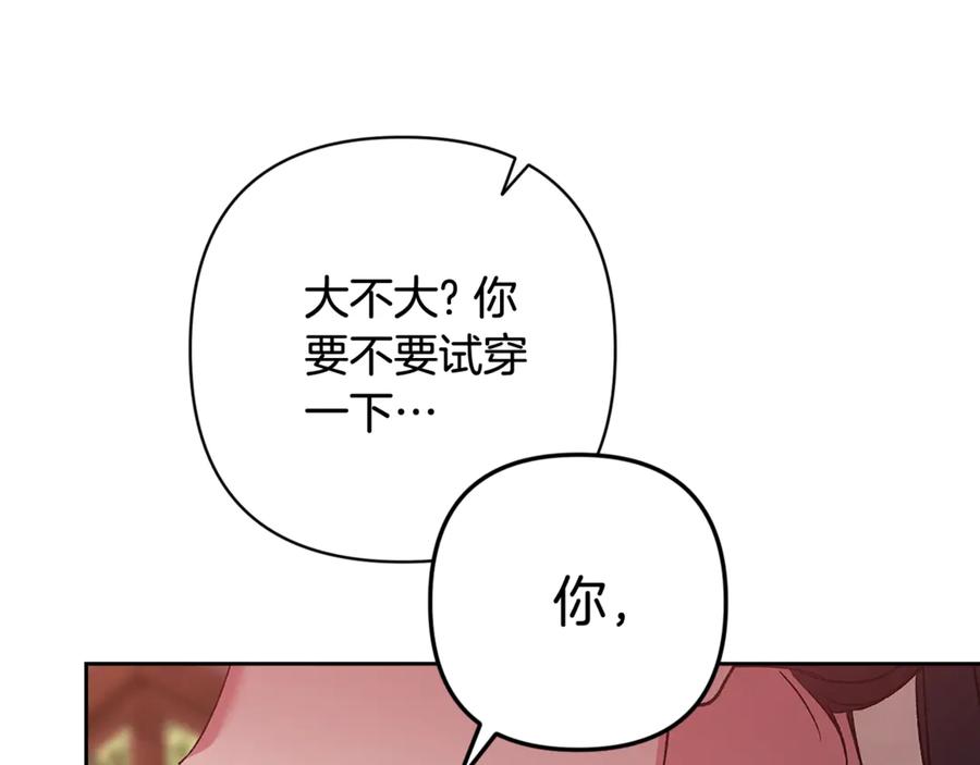 《这个婚反正也要完蛋》第68话 她像暴君一样，好狠 第181页