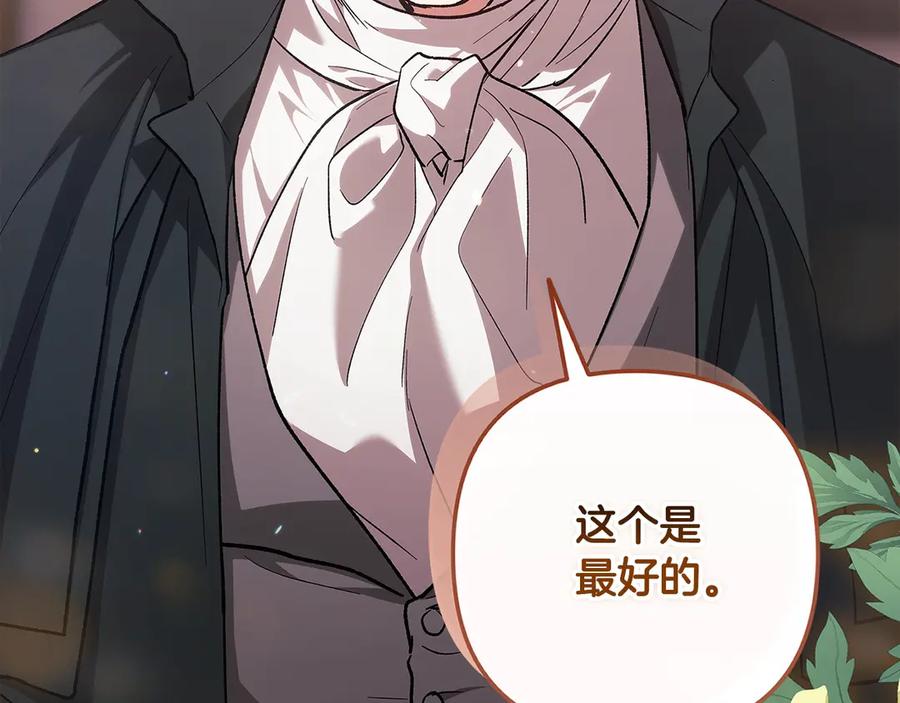 《这个婚反正也要完蛋》第68话 她像暴君一样，好狠 第215页