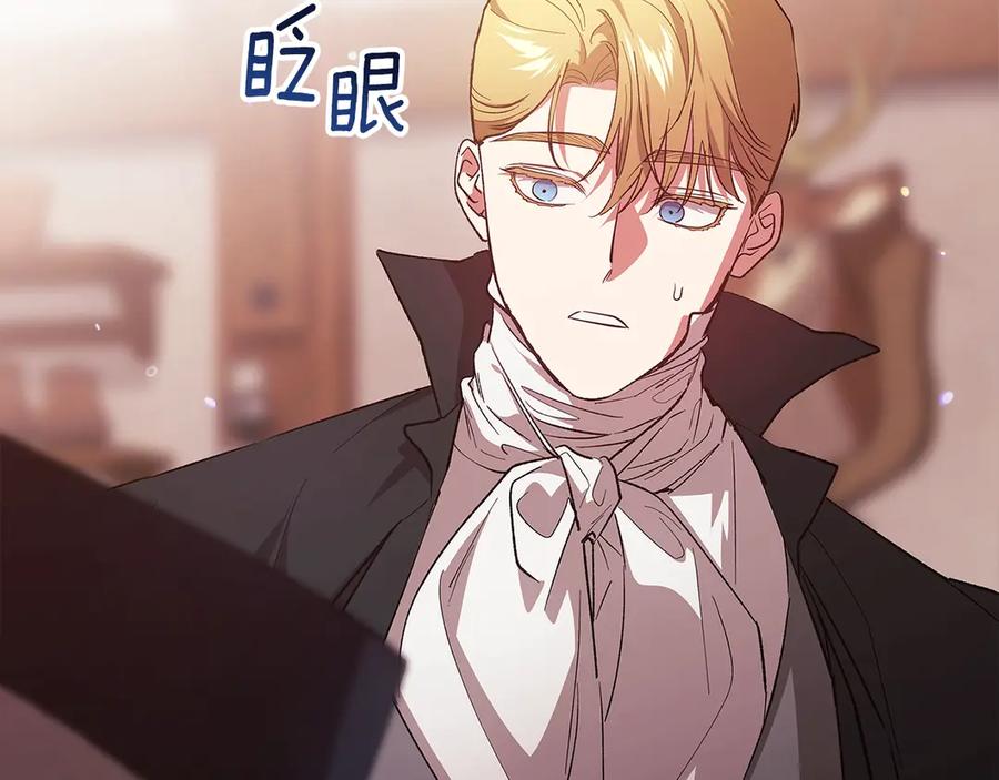 《这个婚反正也要完蛋》第68话 她像暴君一样，好狠 第189页