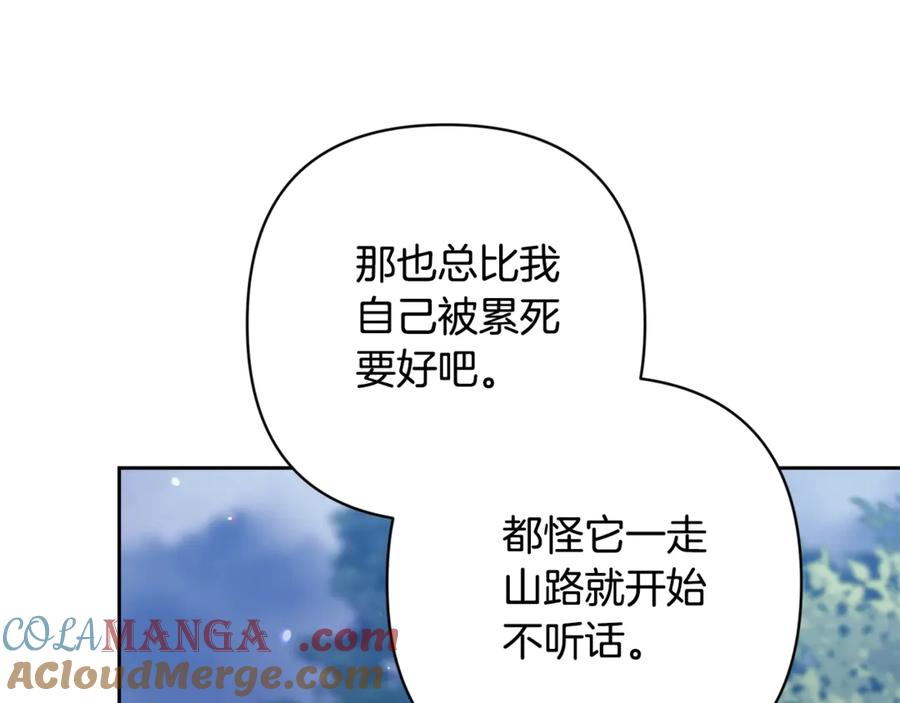《这个婚反正也要完蛋》第68话 她像暴君一样，好狠 第120页