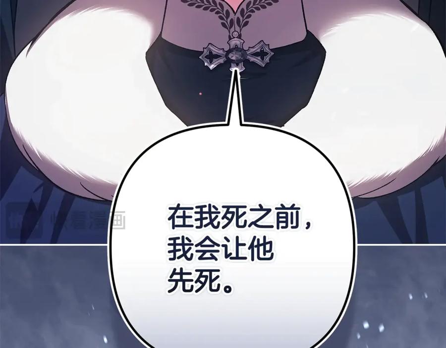《这个婚反正也要完蛋》第68话 她像暴君一样，好狠 第125页