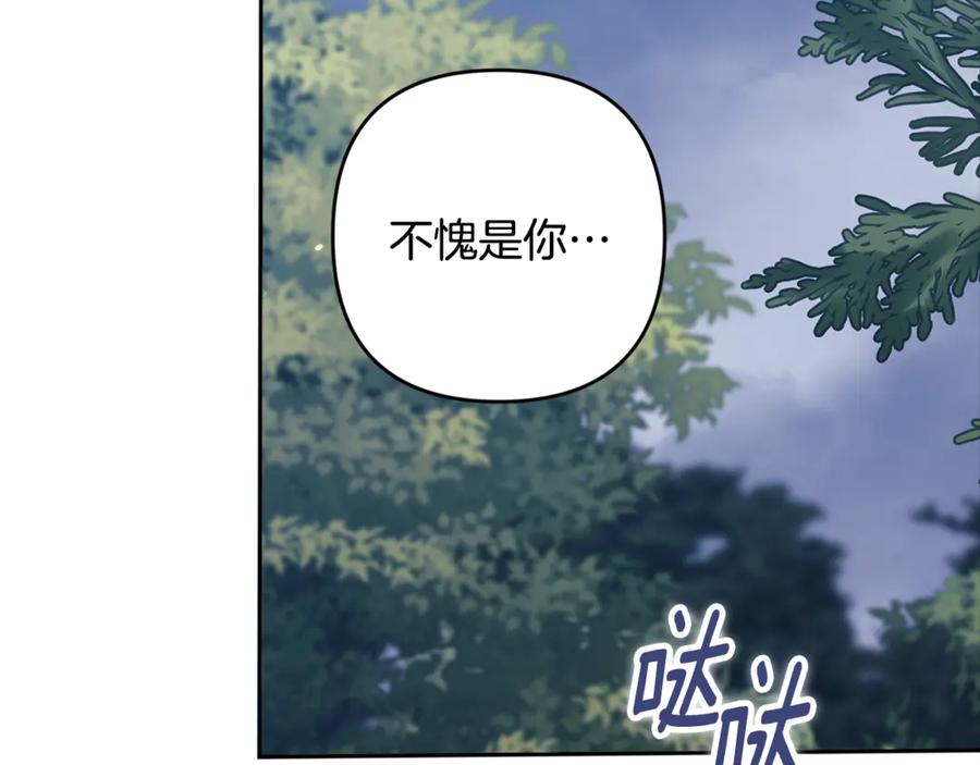 《这个婚反正也要完蛋》第68话 她像暴君一样，好狠 第114页
