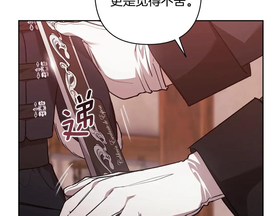 《这个婚反正也要完蛋》第68话 她像暴君一样，好狠 第211页