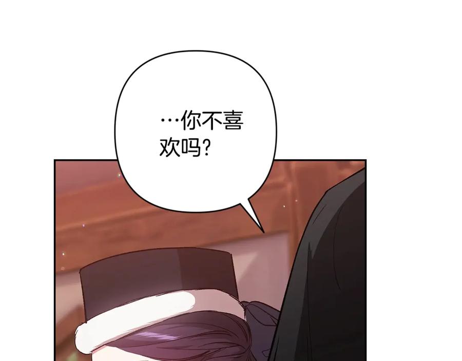 《这个婚反正也要完蛋》第68话 她像暴君一样，好狠 第191页