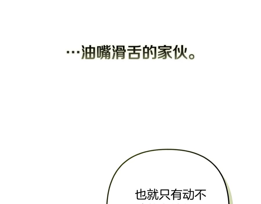 《这个婚反正也要完蛋》第68话 她像暴君一样，好狠 第35页