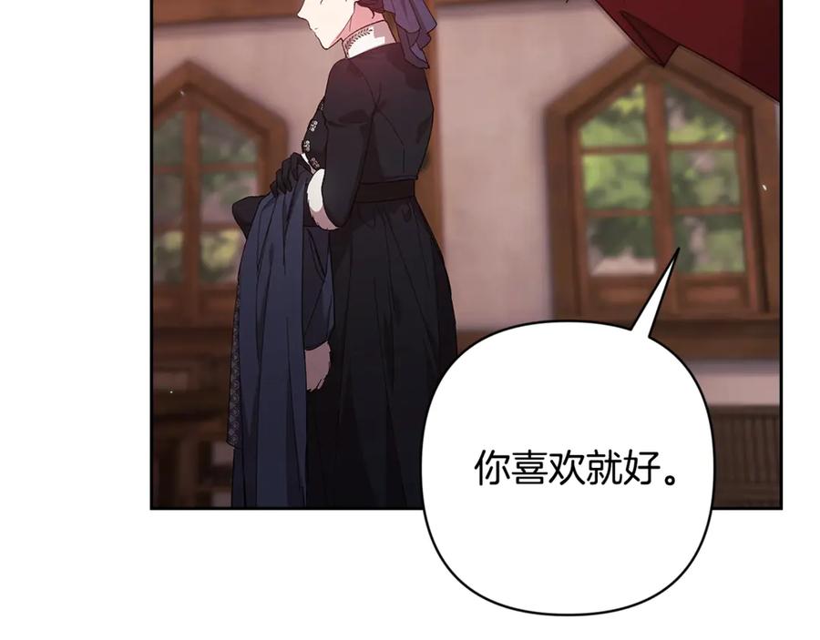 《这个婚反正也要完蛋》第68话 她像暴君一样，好狠 第199页