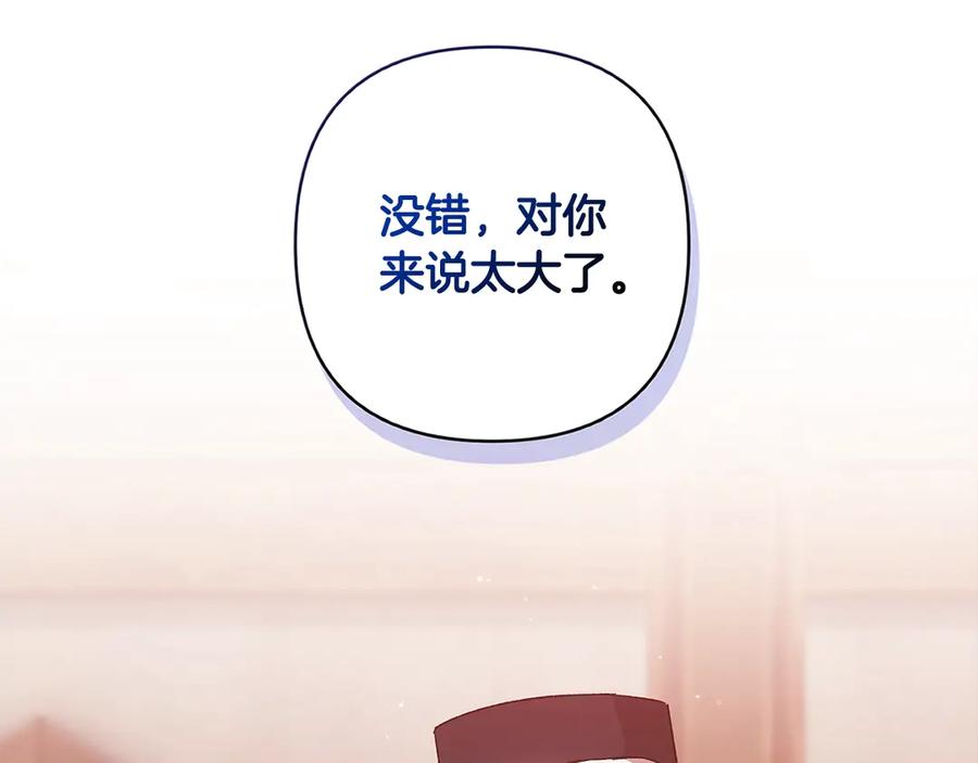 《这个婚反正也要完蛋》第68话 她像暴君一样，好狠 第174页