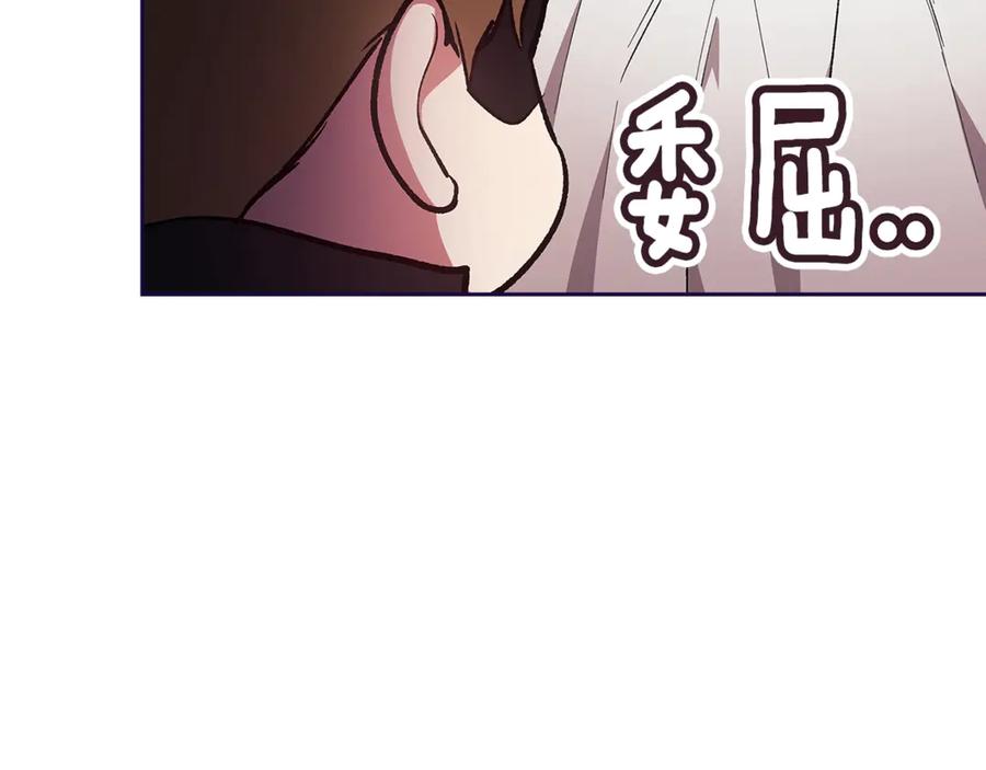 《这个婚反正也要完蛋》第68话 她像暴君一样，好狠 第15页