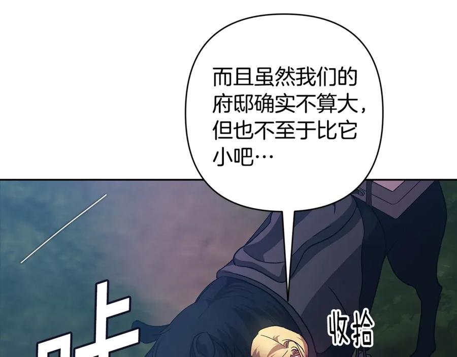 《这个婚反正也要完蛋》第68话 她像暴君一样，好狠 第151页