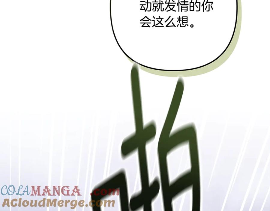《这个婚反正也要完蛋》第68话 她像暴君一样，好狠 第36页