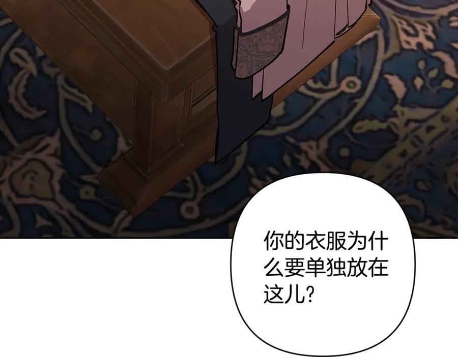 《这个婚反正也要完蛋》第68话 她像暴君一样，好狠 第170页