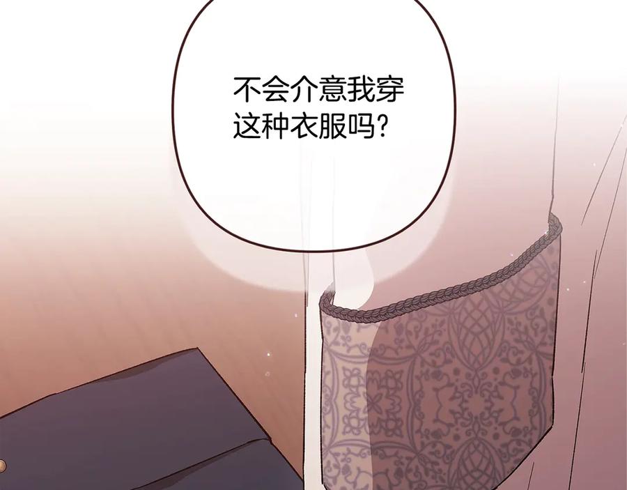 《这个婚反正也要完蛋》第68话 她像暴君一样，好狠 第183页